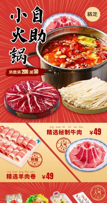 餐饮美食自助火锅菜单价目表长图海报