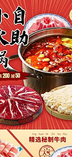 餐饮美食自助火锅菜单价目表长图海报