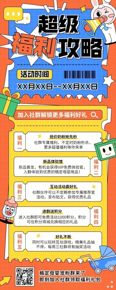 母婴亲子社群福利宣传推广长图海报