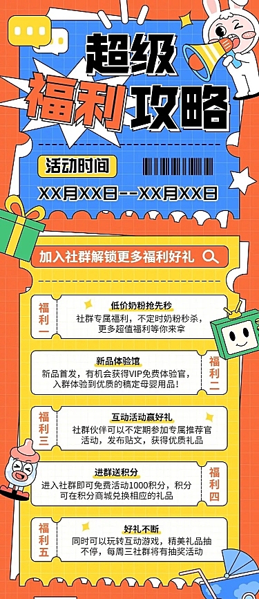 母婴亲子社群福利宣传推广长图海报