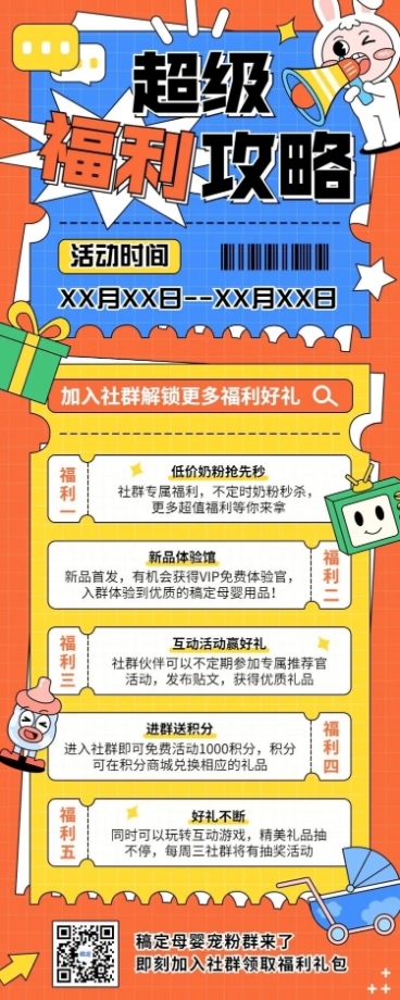 母婴亲子社群福利宣传推广长图海报预览效果