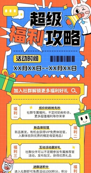 母婴亲子社群福利宣传推广长图海报