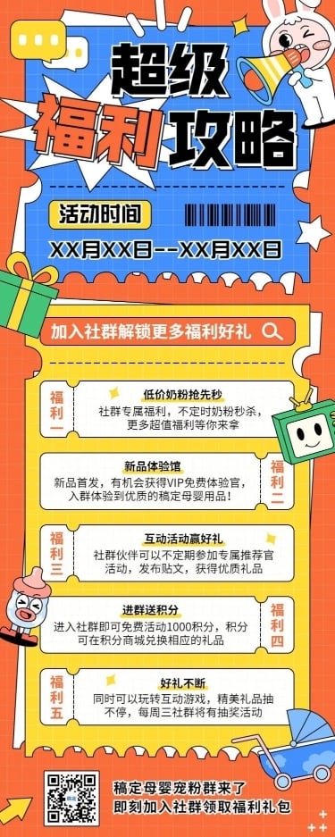 母婴亲子社群福利宣传推广长图海报