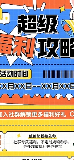 母婴亲子社群福利宣传推广长图海报