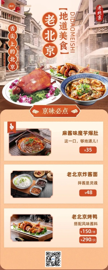 餐饮美食北京菜促销活动长图海报预览效果