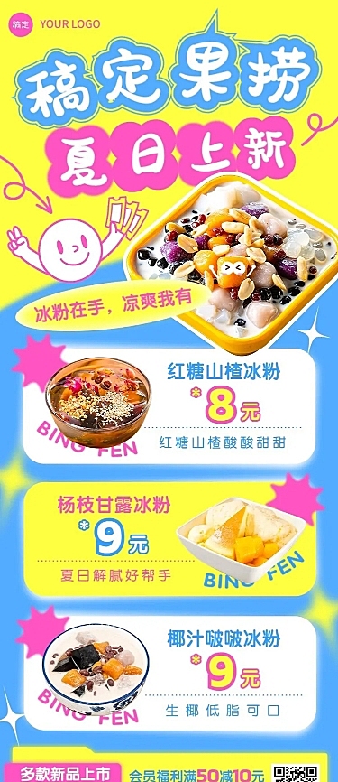 餐饮夏季冰饮果捞促销活动长图海报