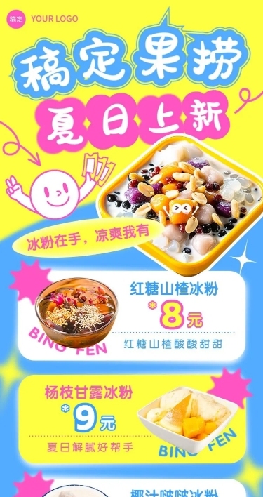 餐饮夏季冰饮果捞促销活动长图海报