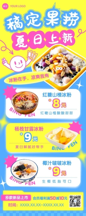 餐饮夏季冰饮果捞促销活动长图海报预览效果