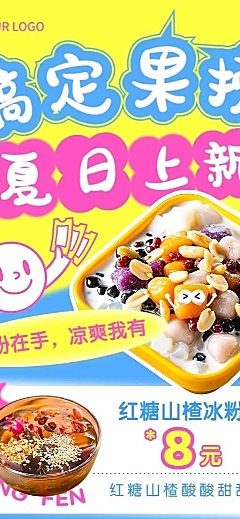 餐饮夏季冰饮果捞促销活动长图海报