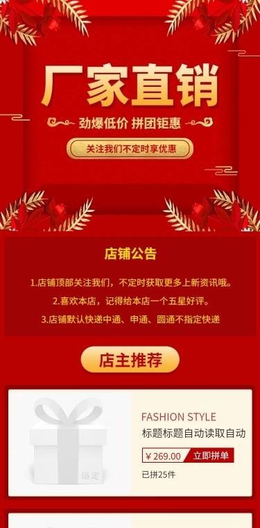 拼多多厂家直销精致红促销店铺首页