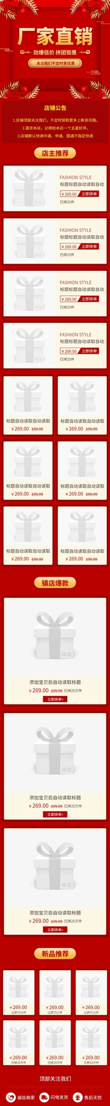 拼多多厂家直销精致红促销店铺首页预览效果