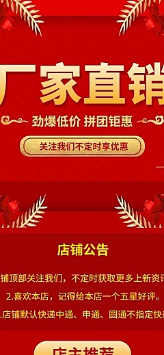 拼多多厂家直销精致红促销店铺首页