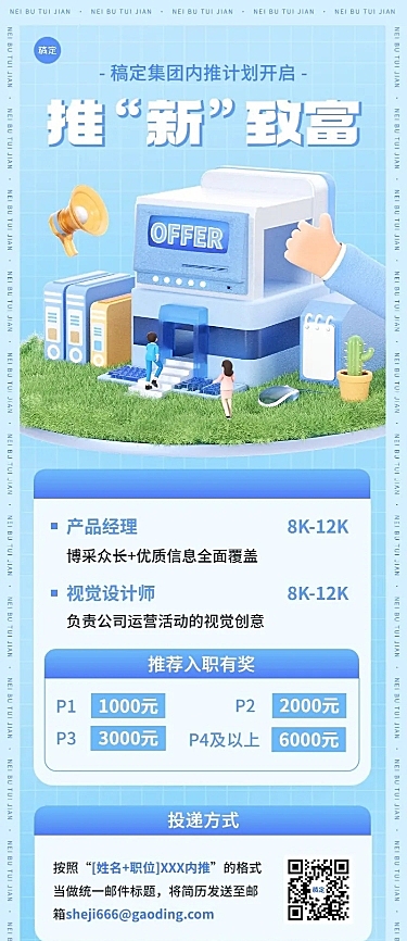企业招聘软3D风内部推荐长图海报