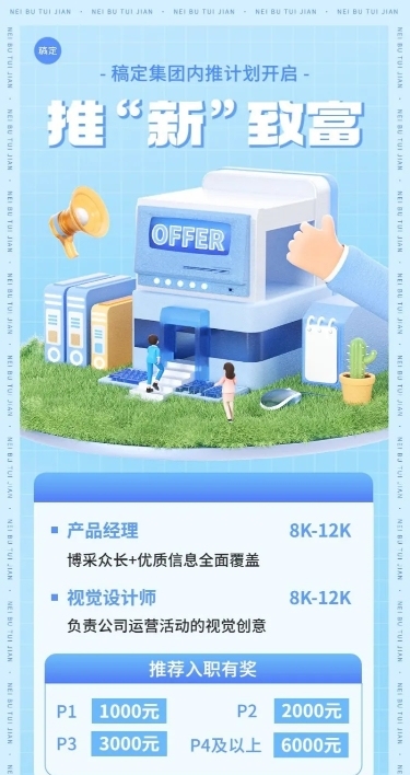 企业招聘软3D风内部推荐长图海报