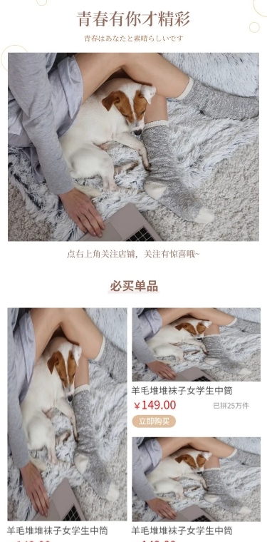 拼多多袜子服饰通用店铺首页