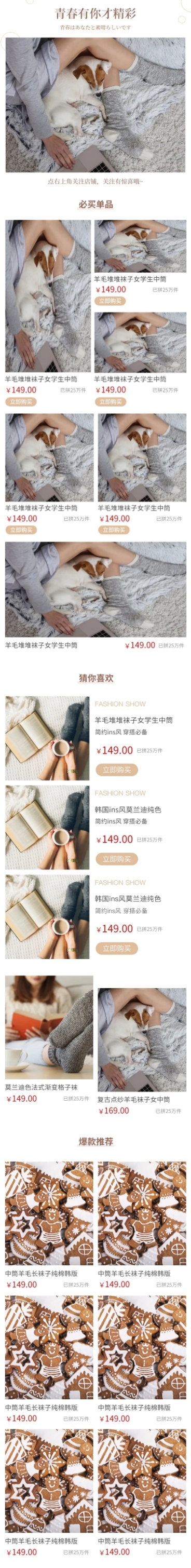 拼多多袜子服饰通用店铺首页预览效果