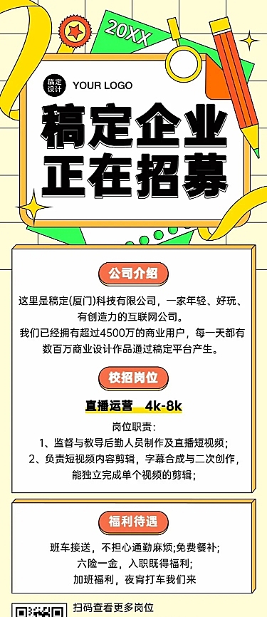 企业校招春招长图海报