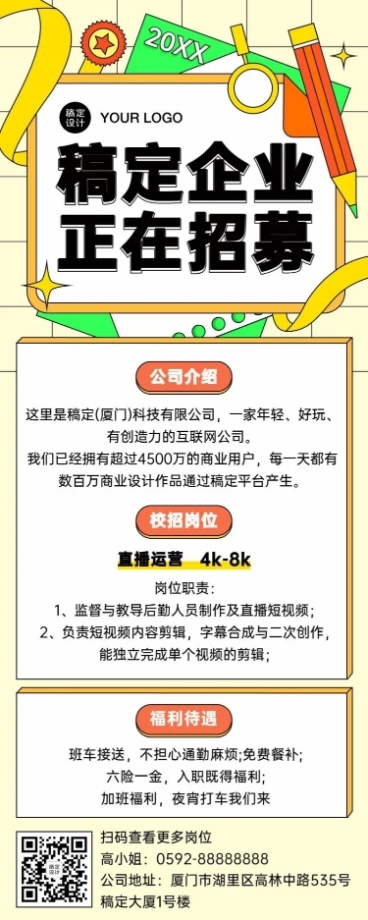 企业校招春招长图海报预览效果