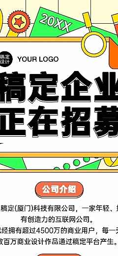 企业校招春招长图海报