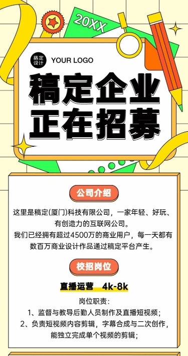 企业校招春招长图海报