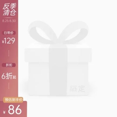 反季清仓折扣主图图标