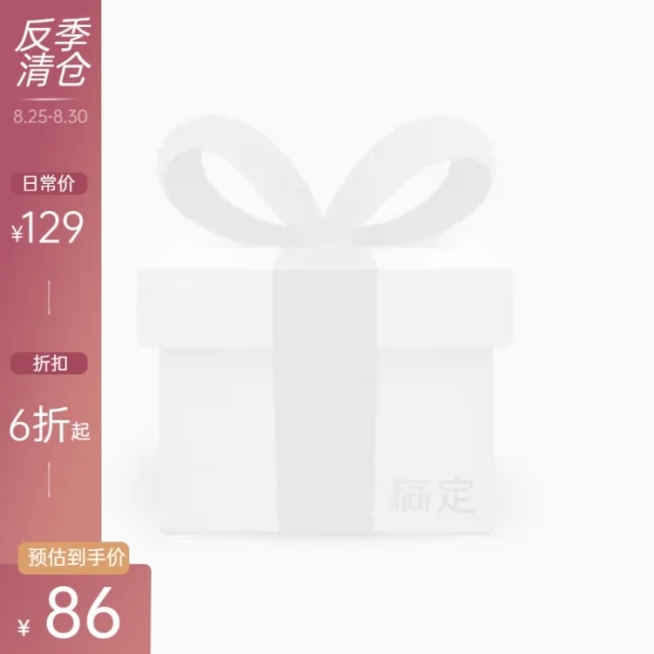 反季清仓折扣主图图标预览效果