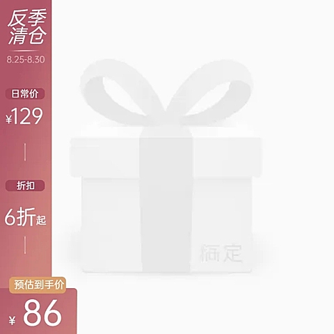 反季清仓折扣主图图标