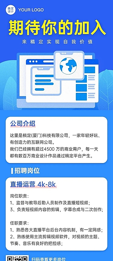 企业校招春招长图海报