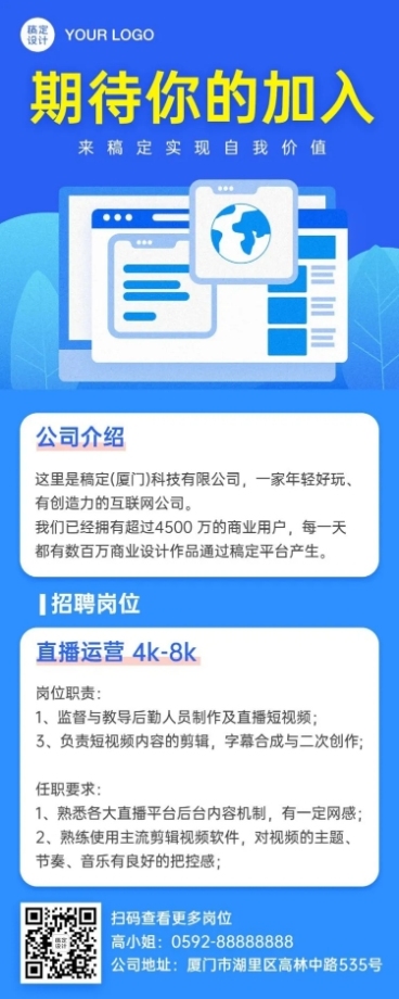 企业校招春招长图海报预览效果