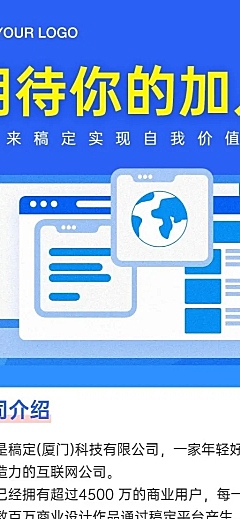 企业校招春招长图海报