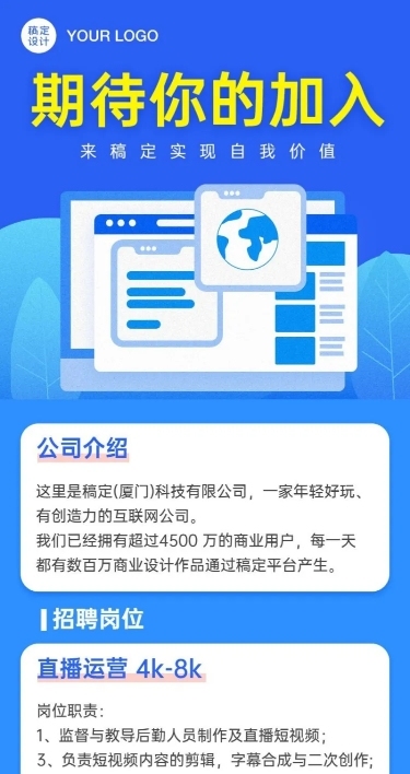 企业校招春招长图海报