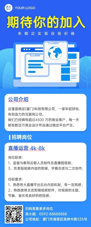 企业校招春招长图海报