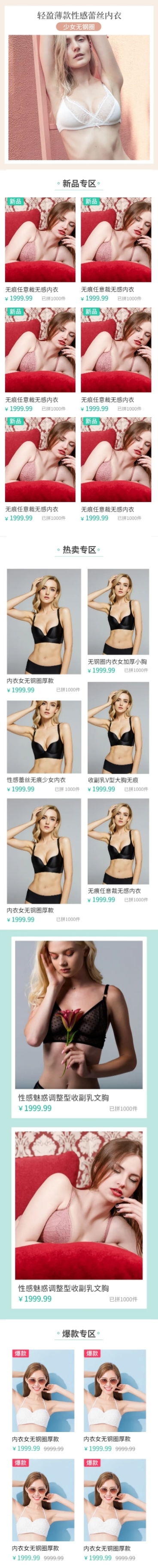 拼多多内衣时尚简约店铺首页预览效果