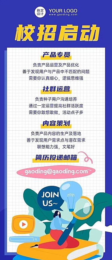 企业校招春招长图海报