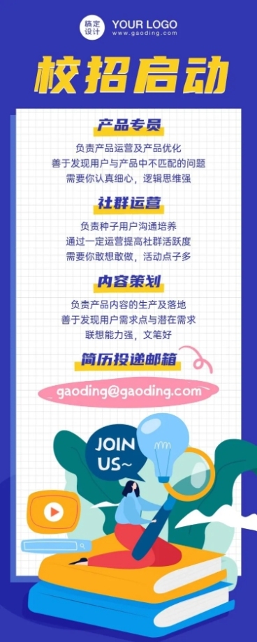 企业校招春招长图海报预览效果