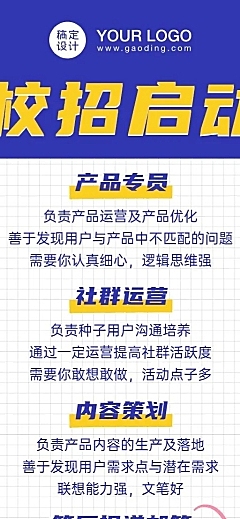 企业校招春招长图海报