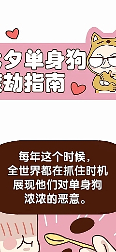 七夕单身狗营销促销条漫长图