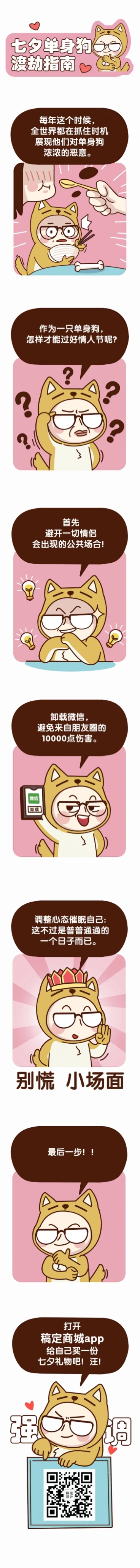 七夕单身狗营销促销条漫长图预览效果