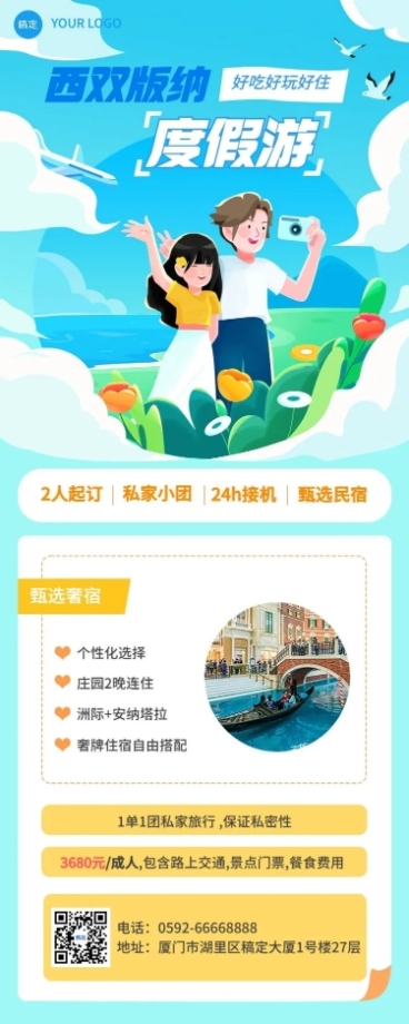 旅游出行旅行社营销宣传长图海报预览效果