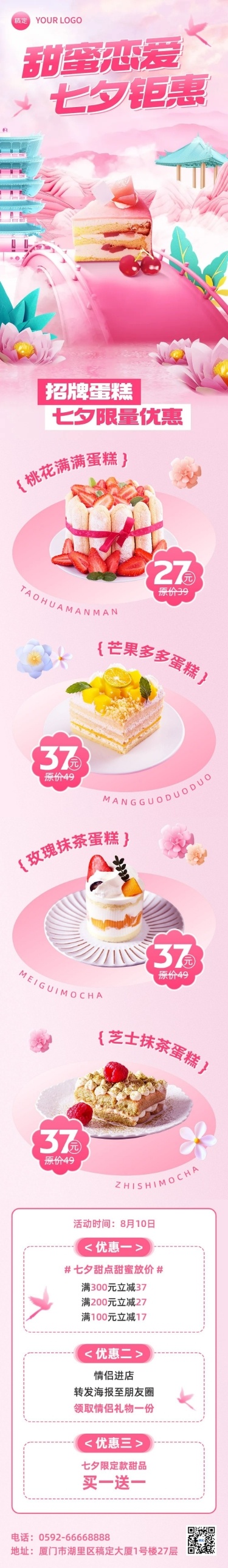 餐饮七夕情人节甜品节日营销文章长图