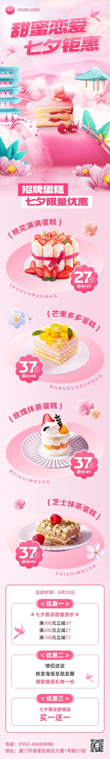 点击进入编辑 餐饮七夕情人节甜品节日营销文章长图预览效果
