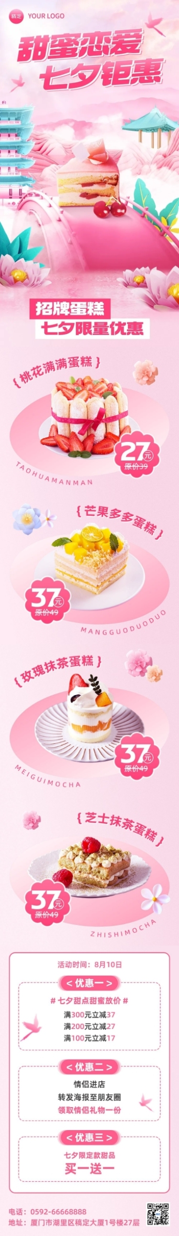 餐饮七夕情人节甜品节日营销文章长图预览效果