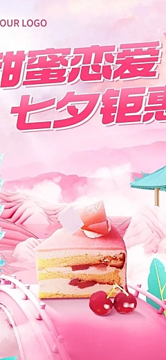 餐饮七夕情人节甜品节日营销文章长图