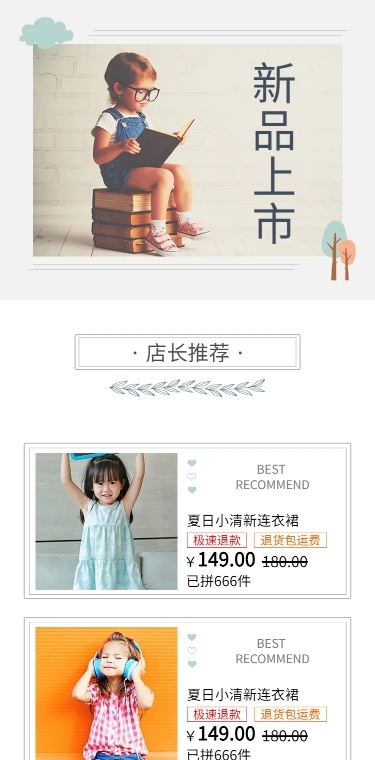 拼多多新品上市简约店铺首页