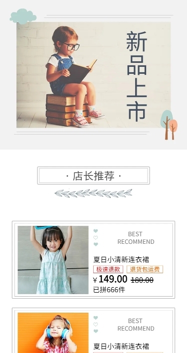 拼多多新品上市简约店铺首页