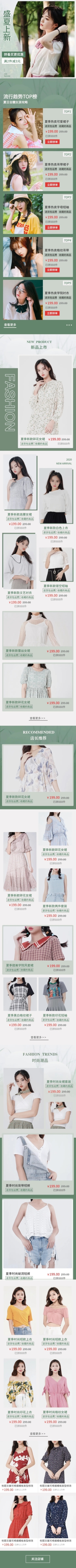 拼多多夏季上新通用店铺首页预览效果