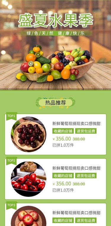 生鲜农产品拼多多店铺首页