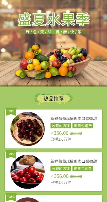 生鲜农产品拼多多店铺首页