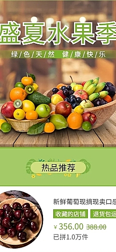 生鲜农产品拼多多店铺首页