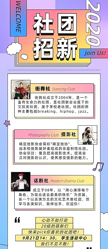 大学社团纳新招新长图海报